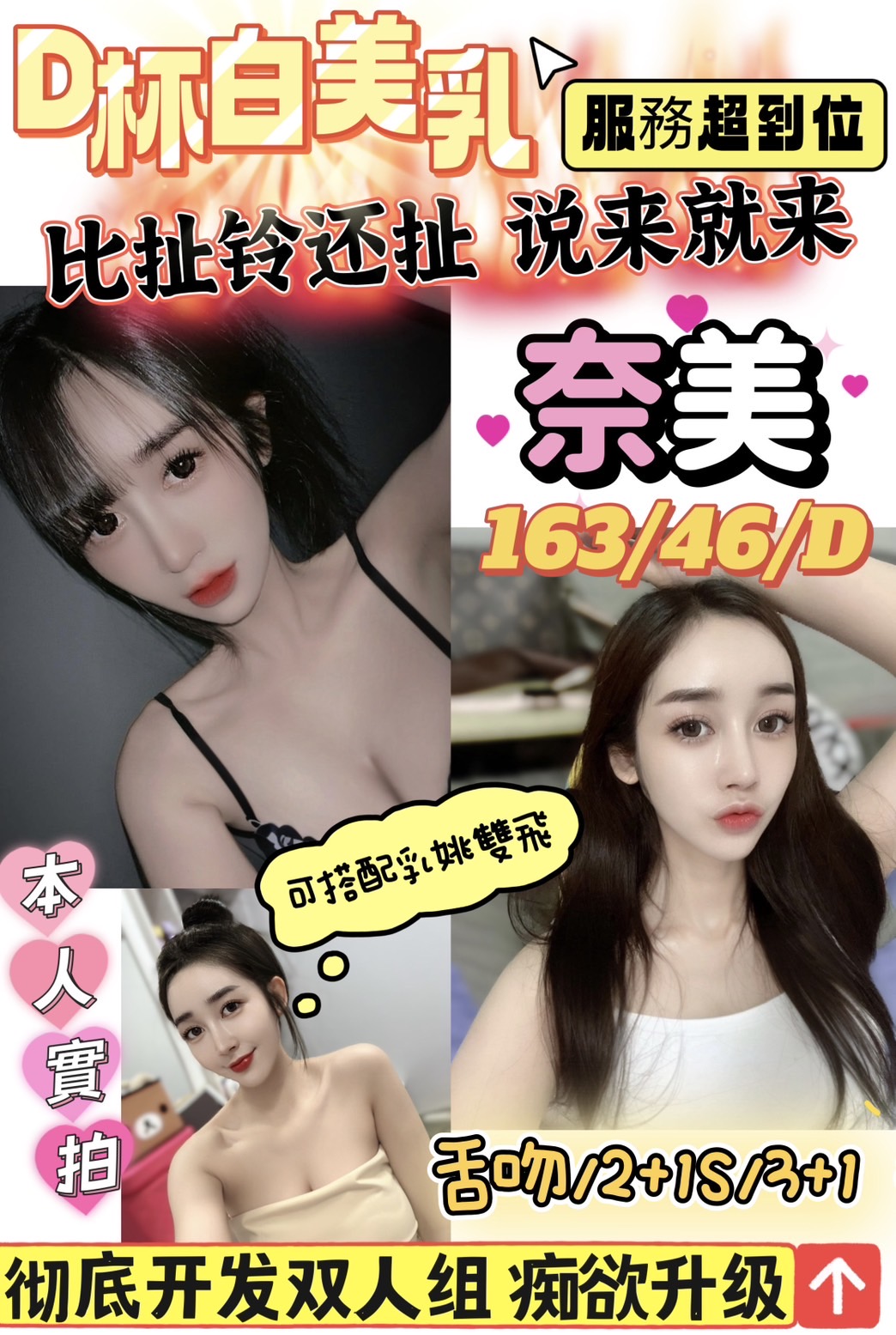 COCO外送彰投 依香 169/48/25/38F